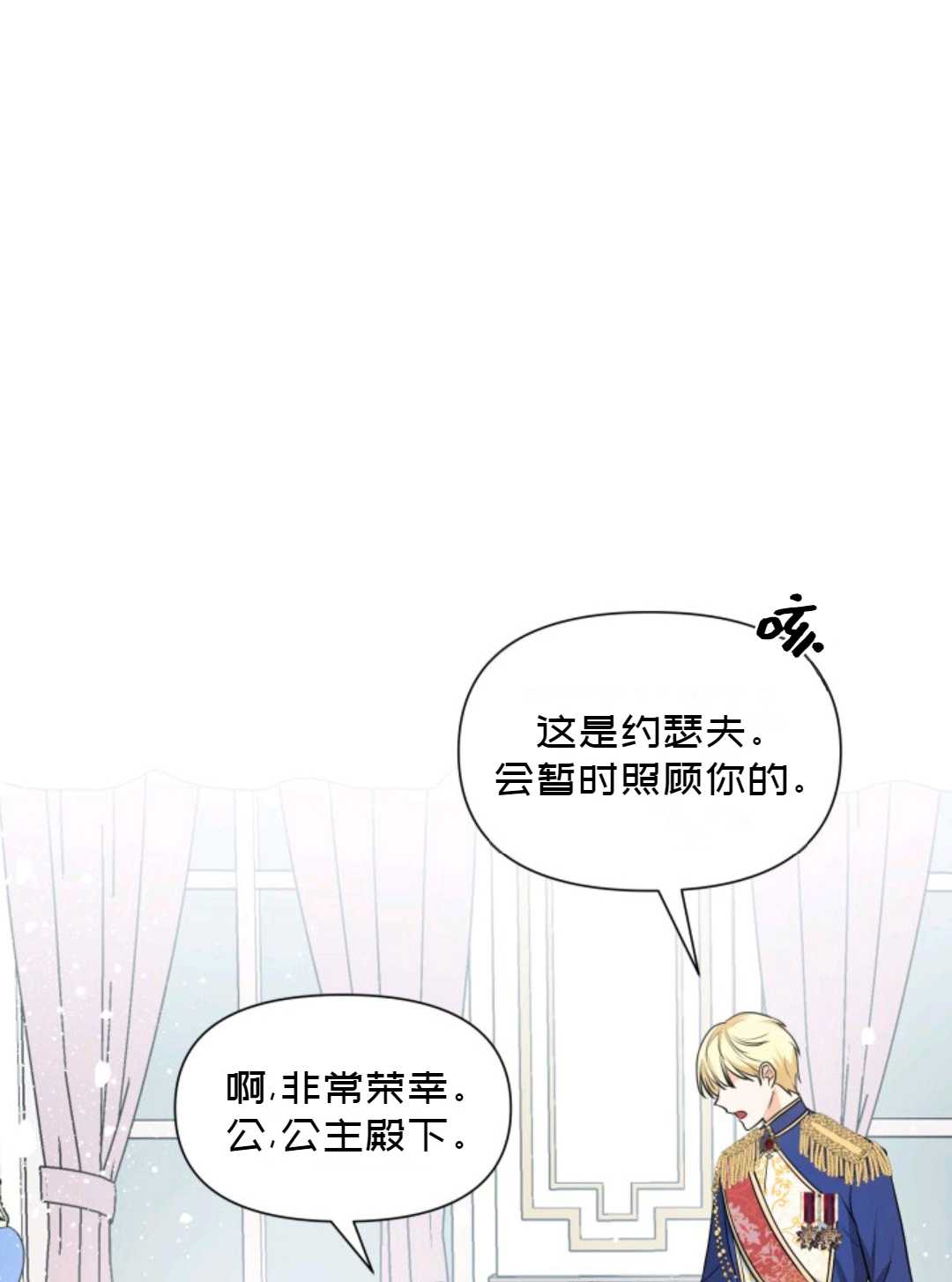 《成为颓废小说主人公的夫人》第05话 第35页