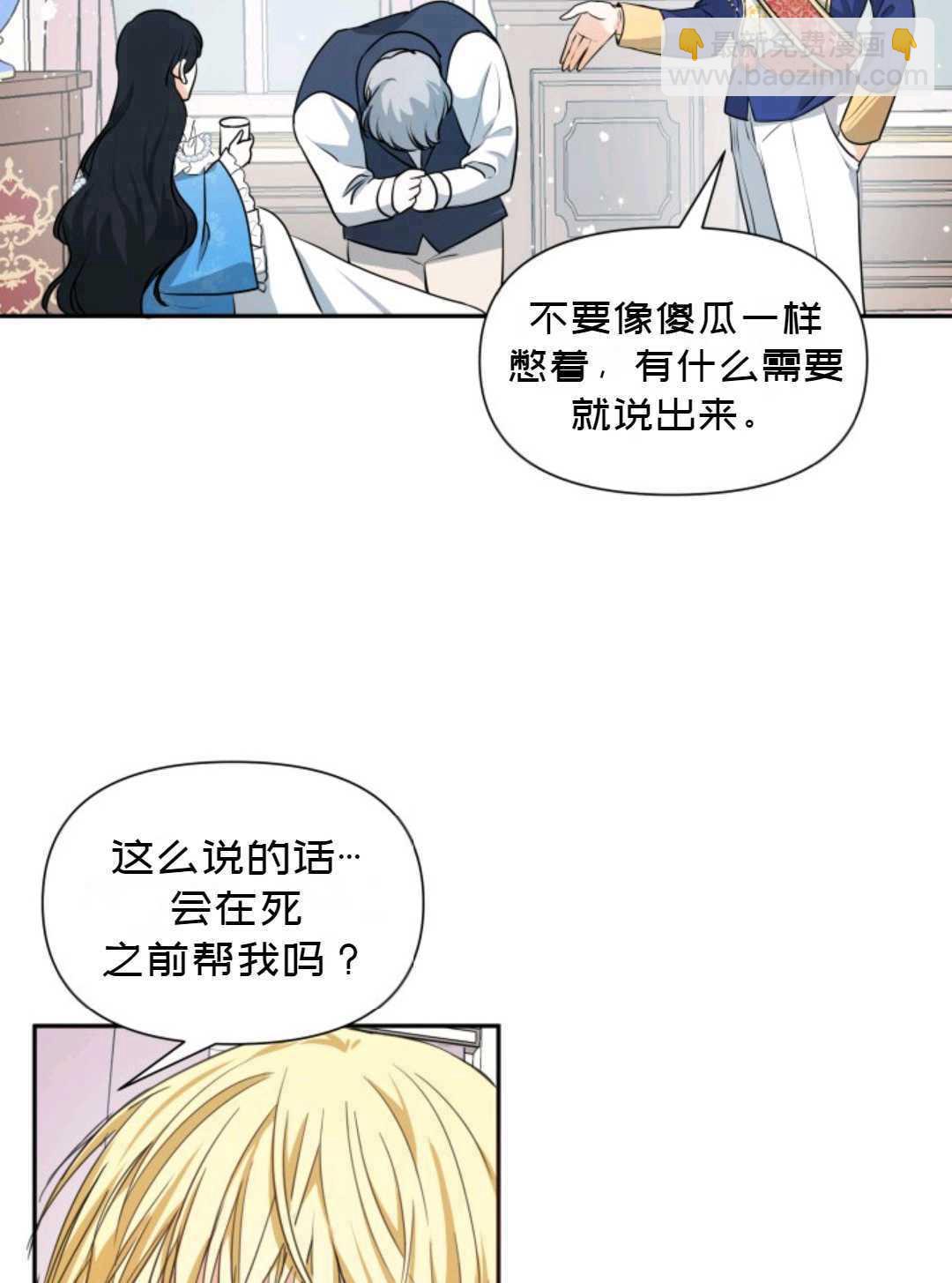 《成为颓废小说主人公的夫人》第05话 第36页