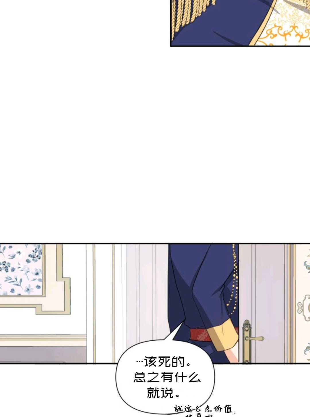 《成为颓废小说主人公的夫人》第05话 第38页