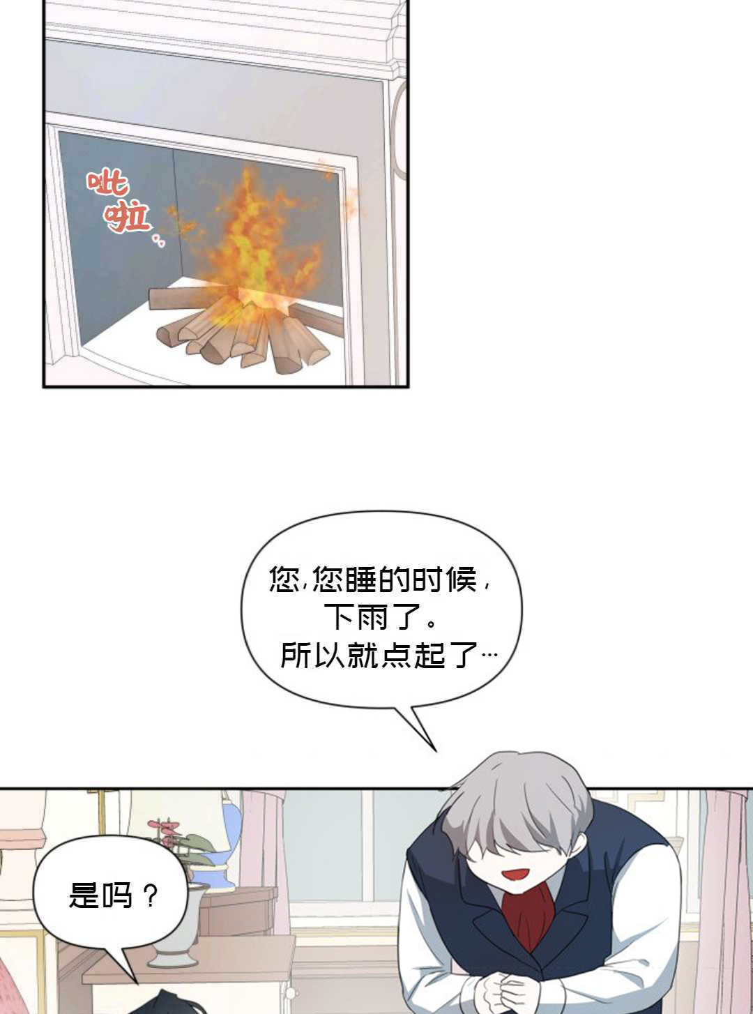 《成为颓废小说主人公的夫人》第05话 第40页
