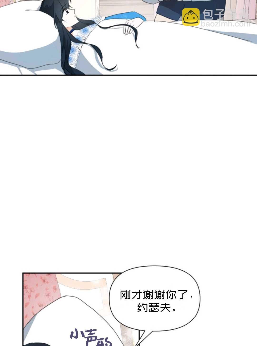《成为颓废小说主人公的夫人》第05话 第41页