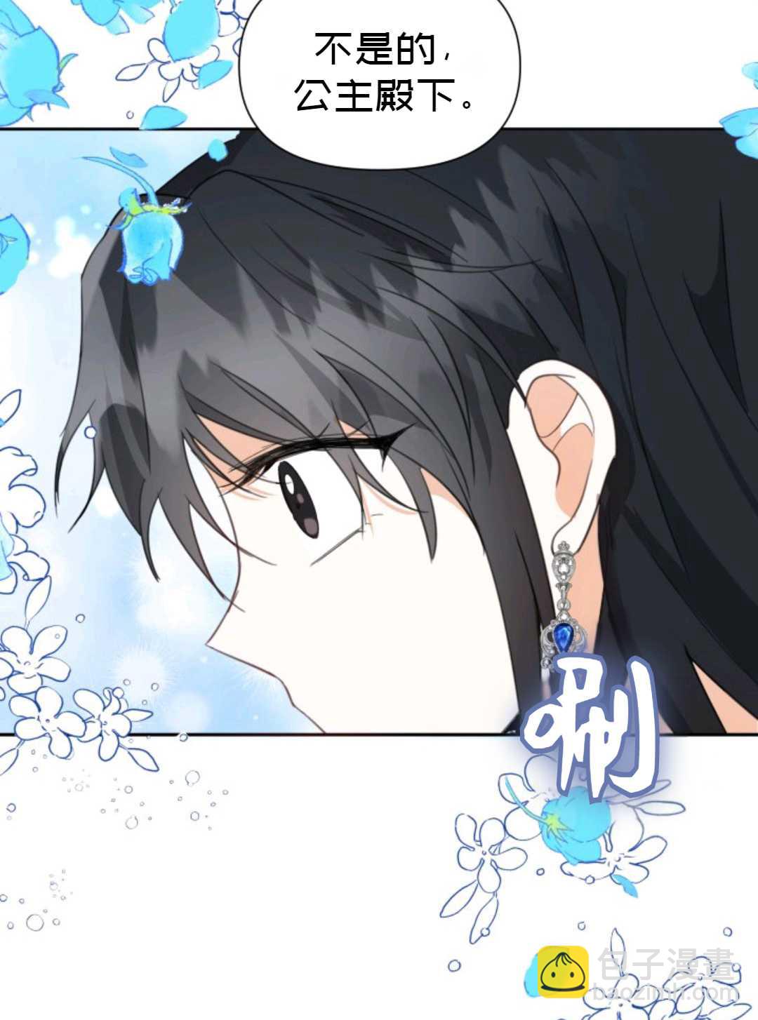 《成为颓废小说主人公的夫人》第05话 第43页