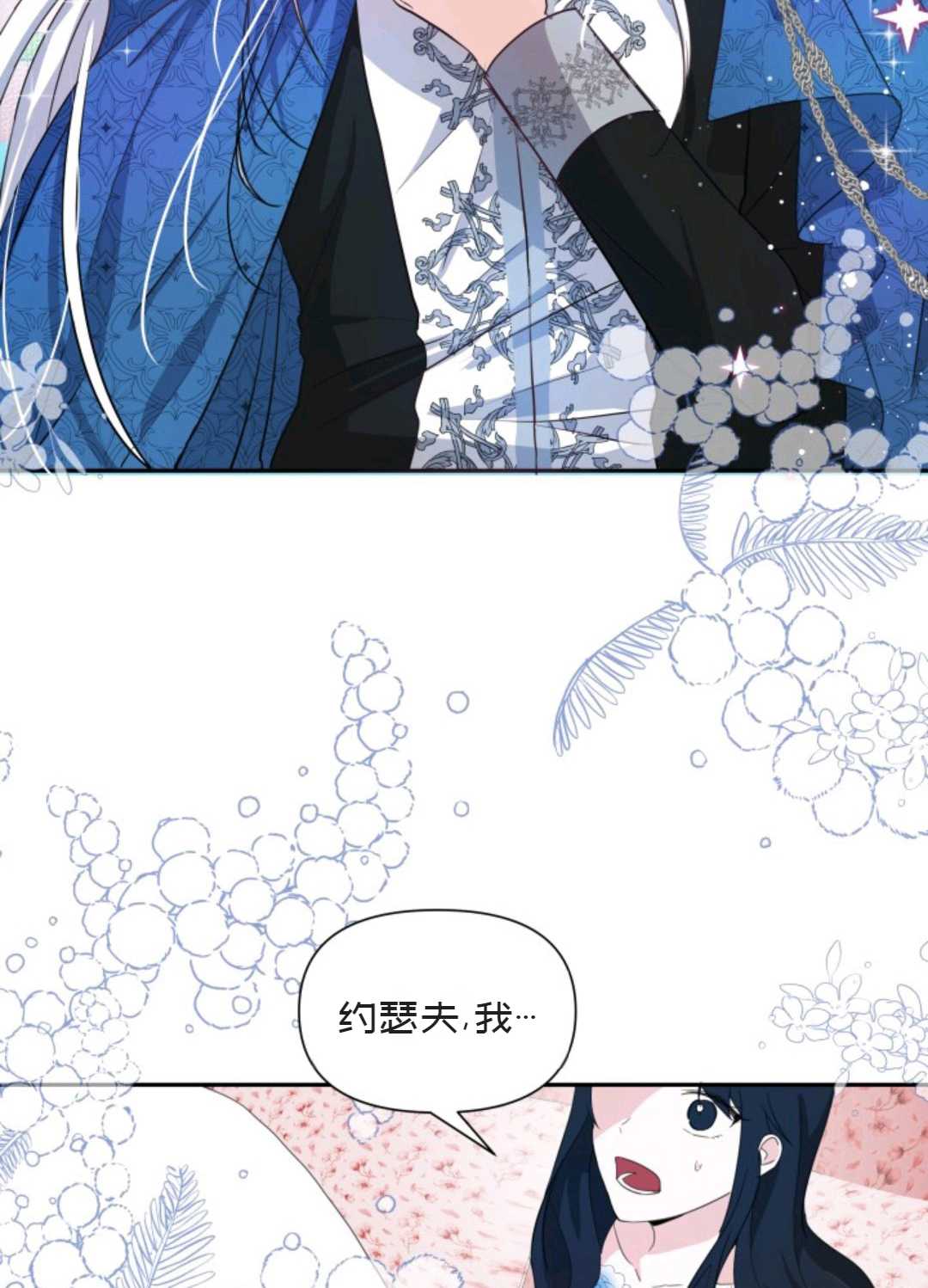 《成为颓废小说主人公的夫人》第05话 第49页