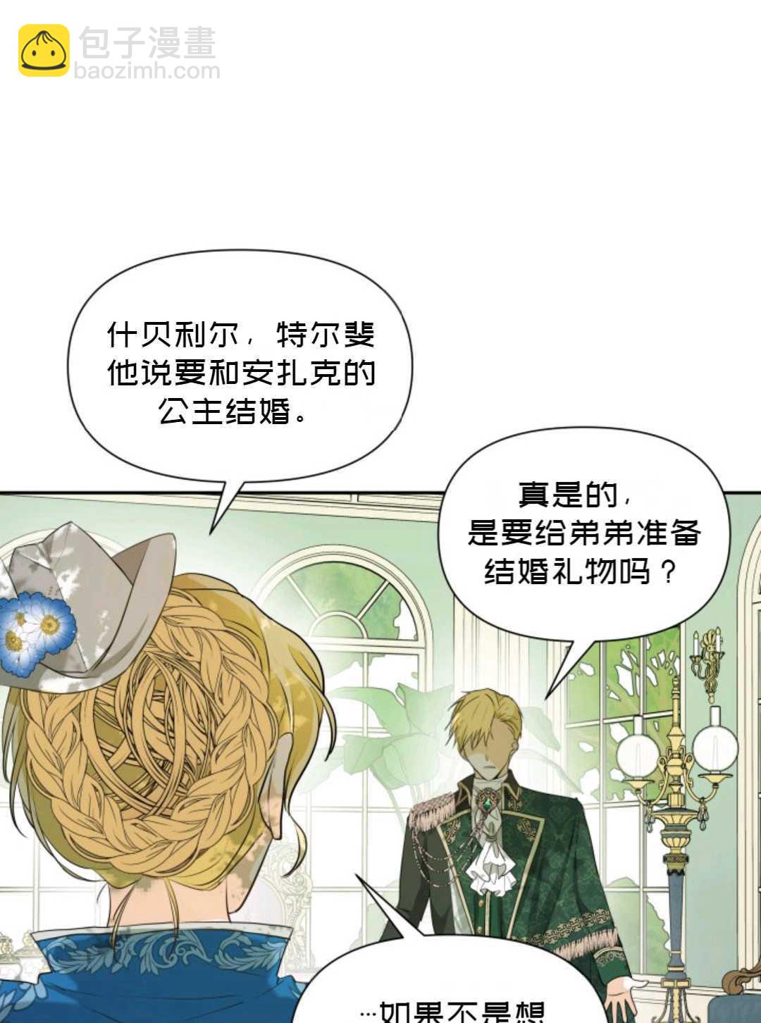 《成为颓废小说主人公的夫人》第05话 第4页