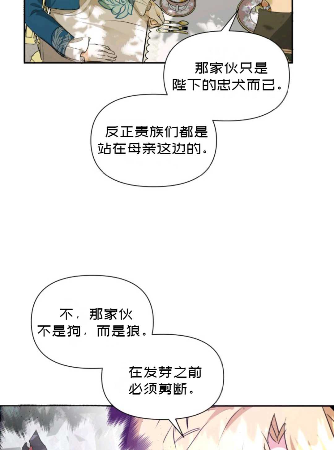 《成为颓废小说主人公的夫人》第05话 第6页