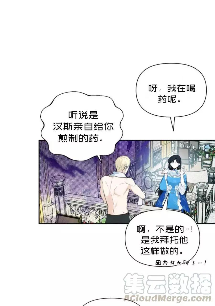 《成为颓废小说主人公的夫人》第06话 第13页