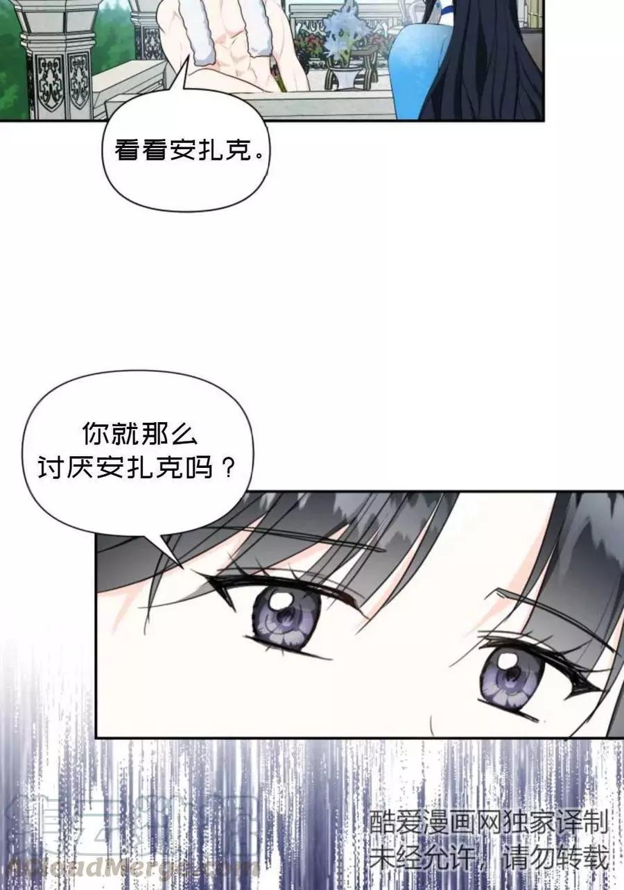 《成为颓废小说主人公的夫人》第06话 第16页