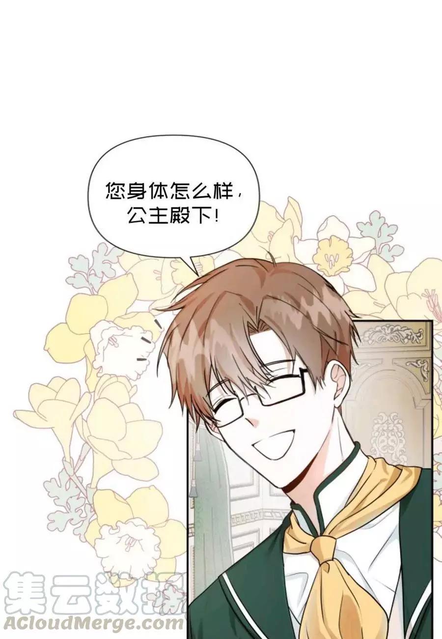 《成为颓废小说主人公的夫人》第06话 第1页