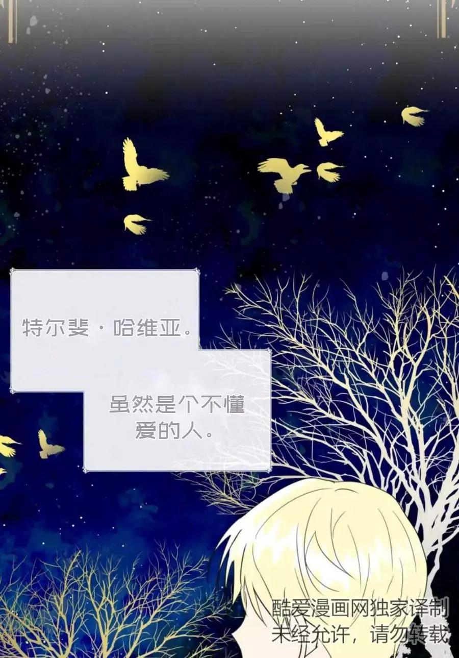 《成为颓废小说主人公的夫人》第06话 第20页