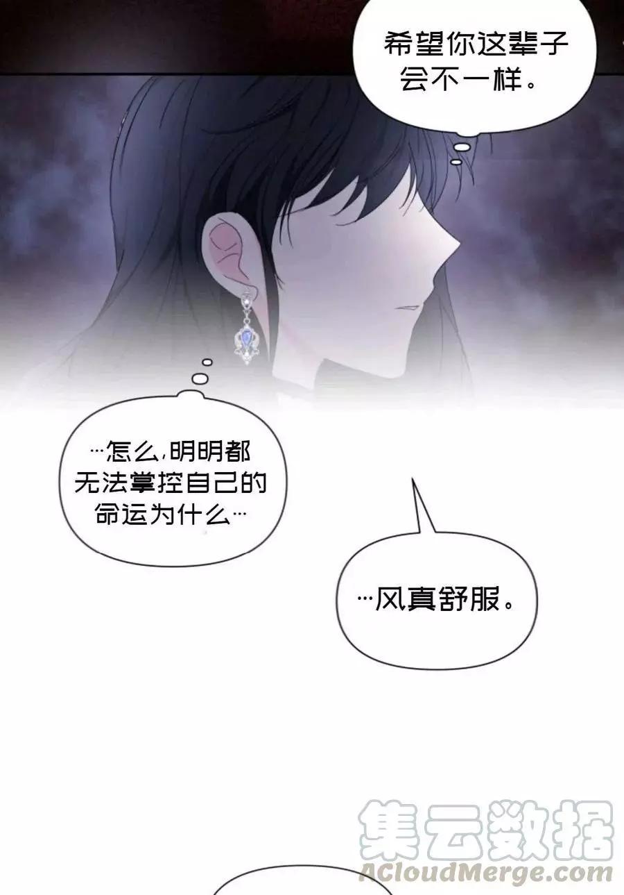 《成为颓废小说主人公的夫人》第06话 第22页