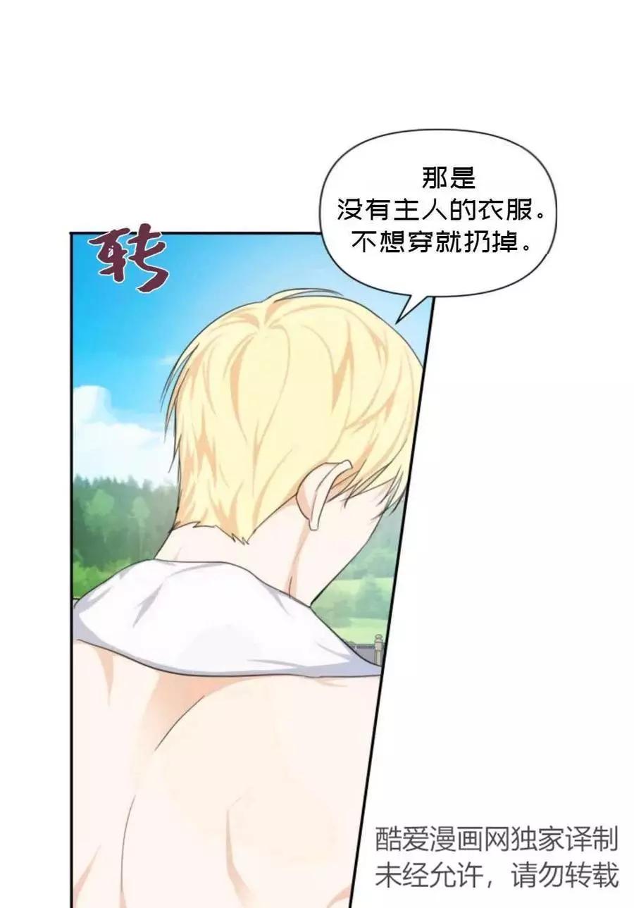《成为颓废小说主人公的夫人》第06话 第24页