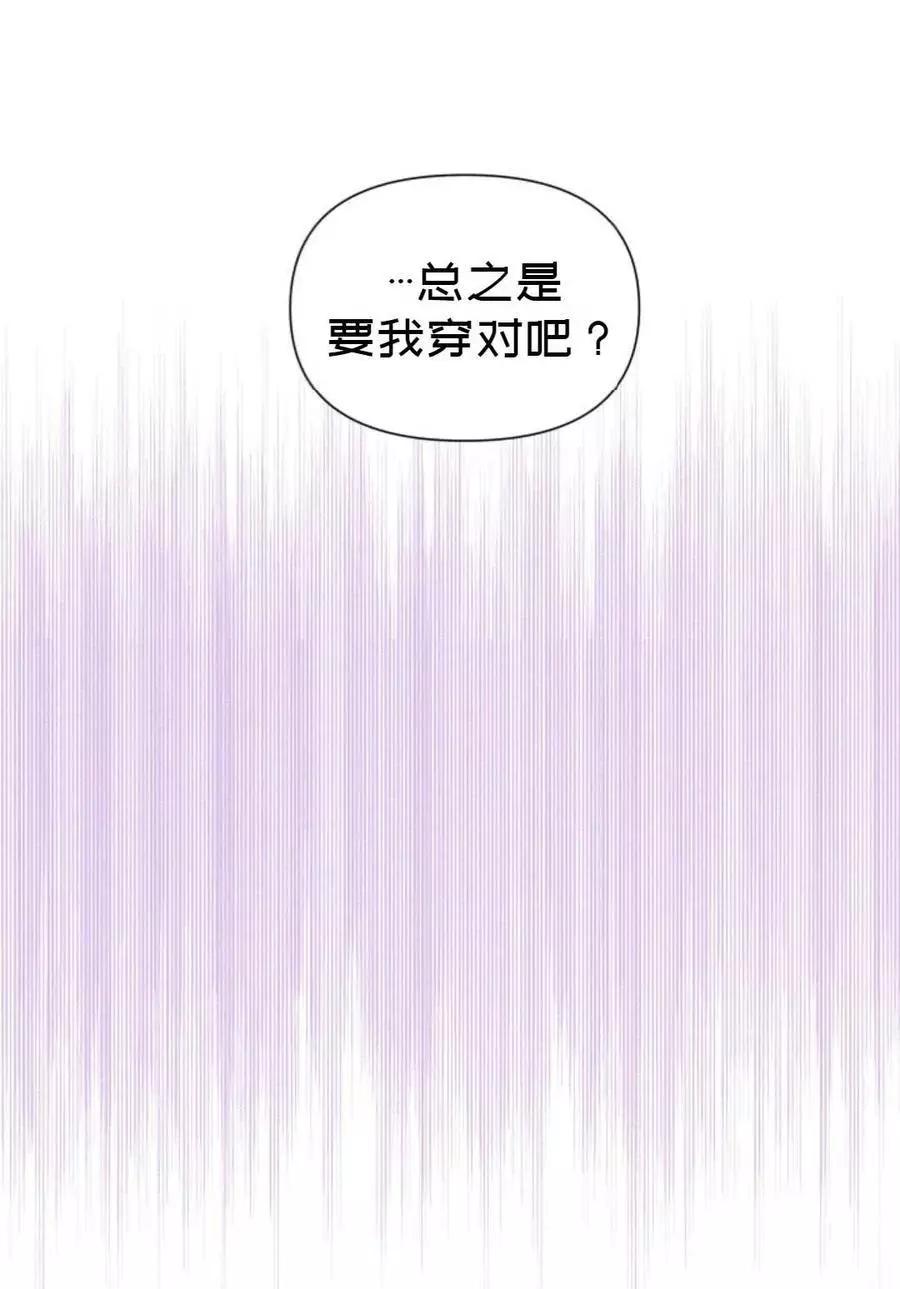 《成为颓废小说主人公的夫人》第06话 第26页