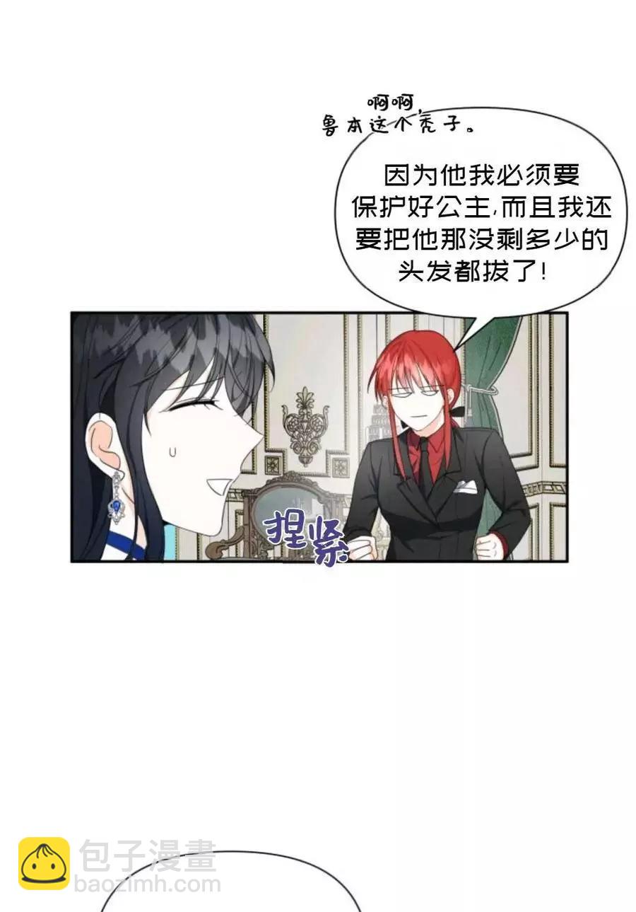 《成为颓废小说主人公的夫人》第06话 第29页