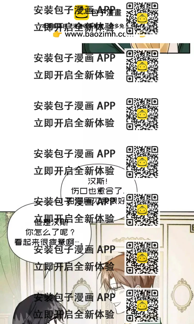 《成为颓废小说主人公的夫人》第06话 第2页