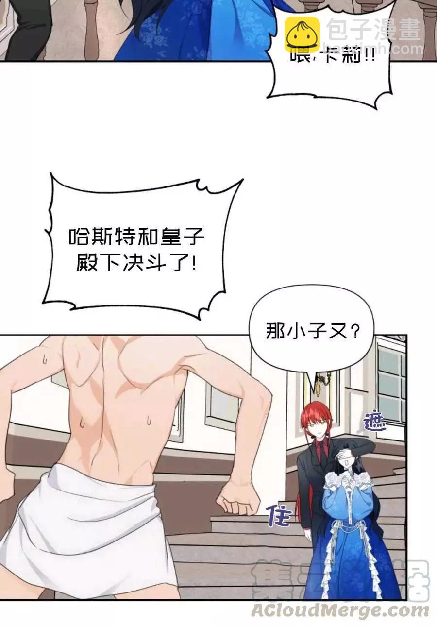 《成为颓废小说主人公的夫人》第06话 第31页