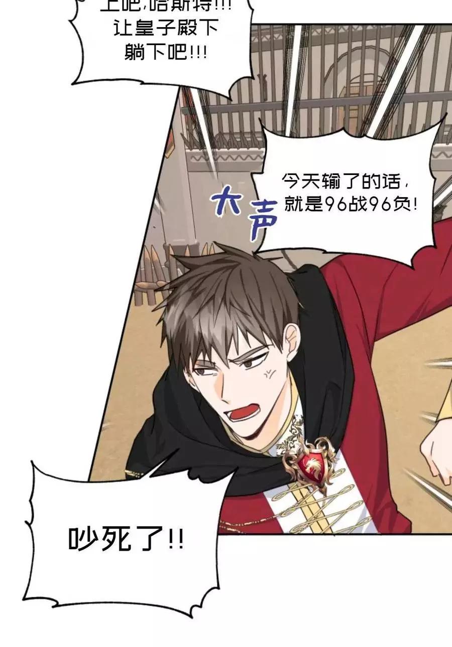 《成为颓废小说主人公的夫人》第06话 第38页