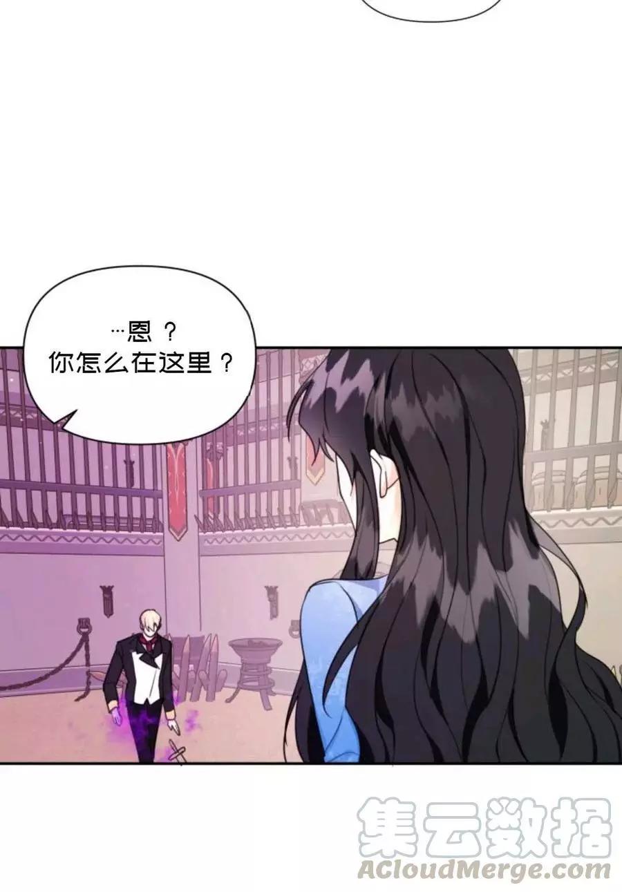 《成为颓废小说主人公的夫人》第06话 第43页