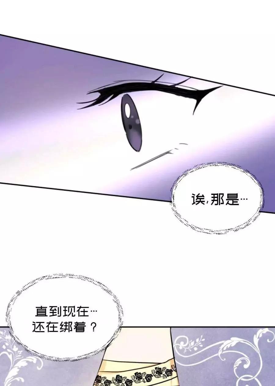 《成为颓废小说主人公的夫人》第06话 第44页