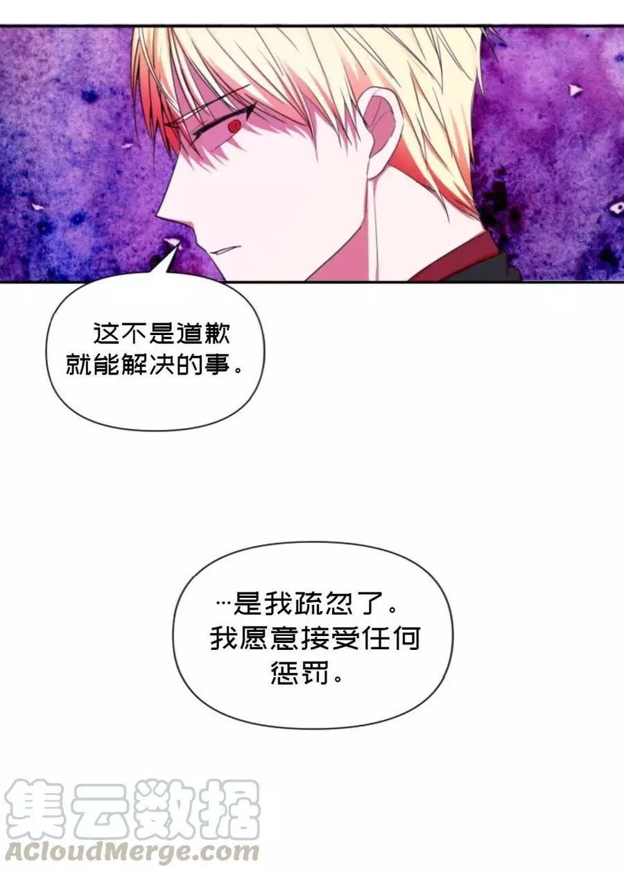 《成为颓废小说主人公的夫人》第06话 第49页