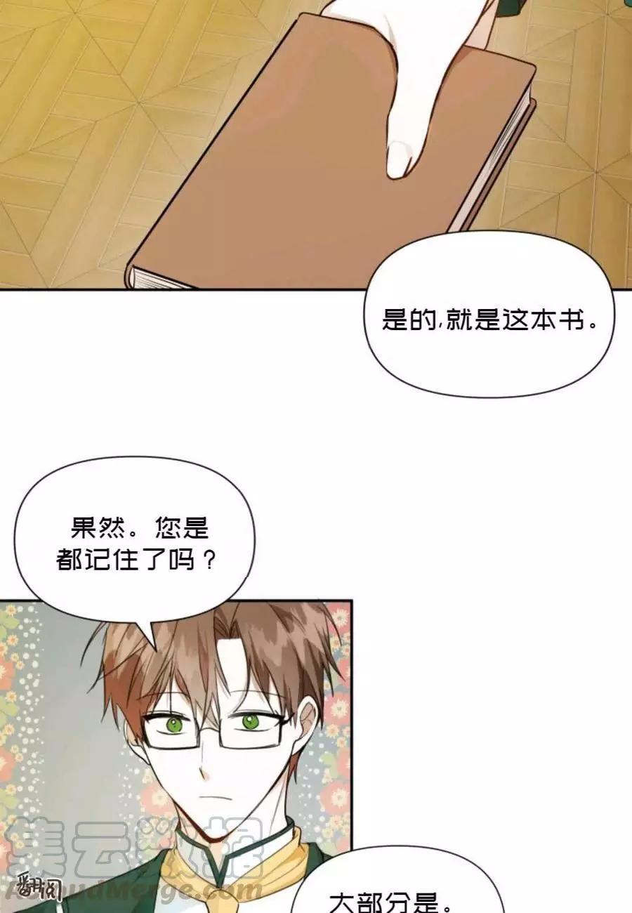 《成为颓废小说主人公的夫人》第06话 第4页