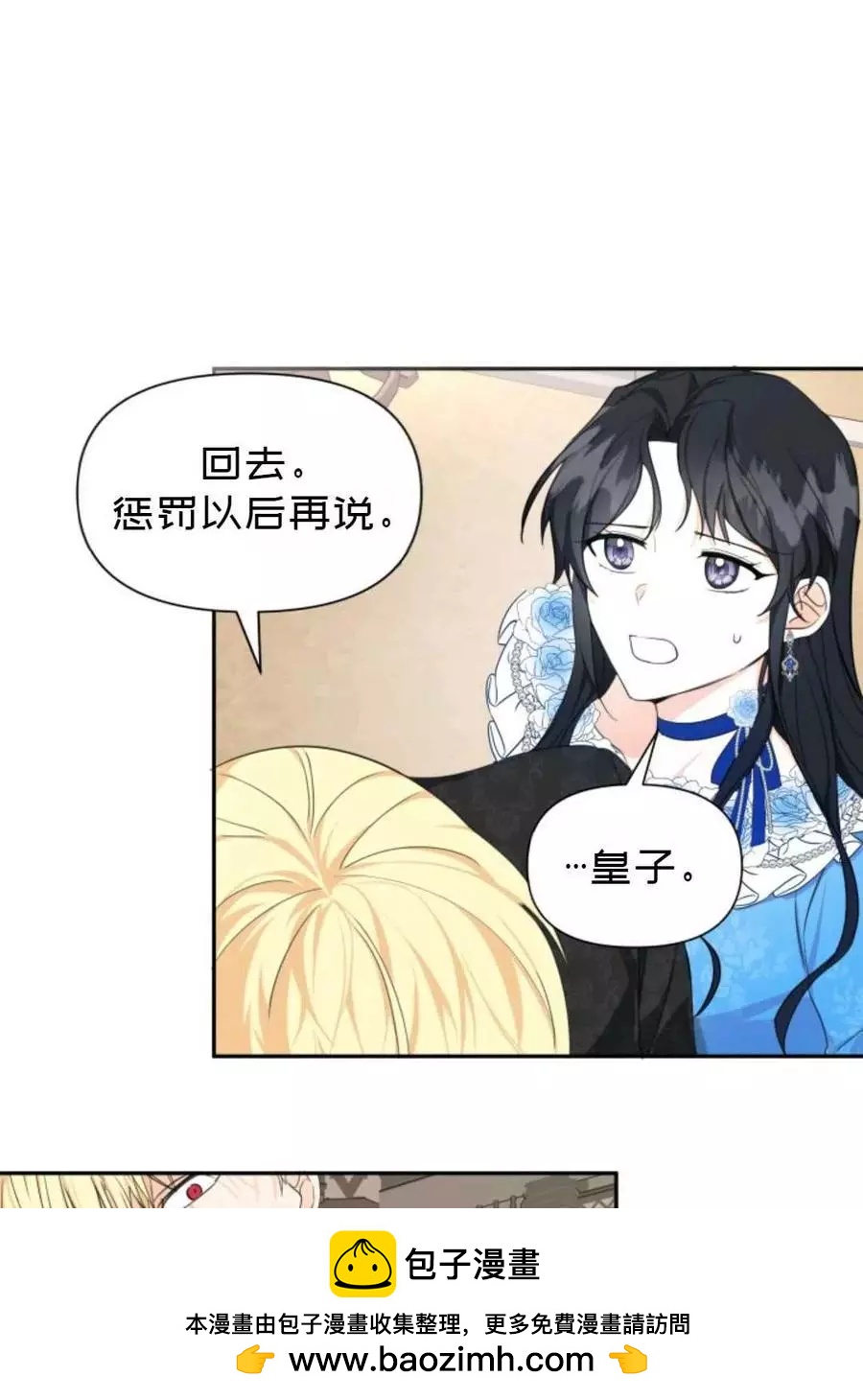 《成为颓废小说主人公的夫人》第06话 第50页