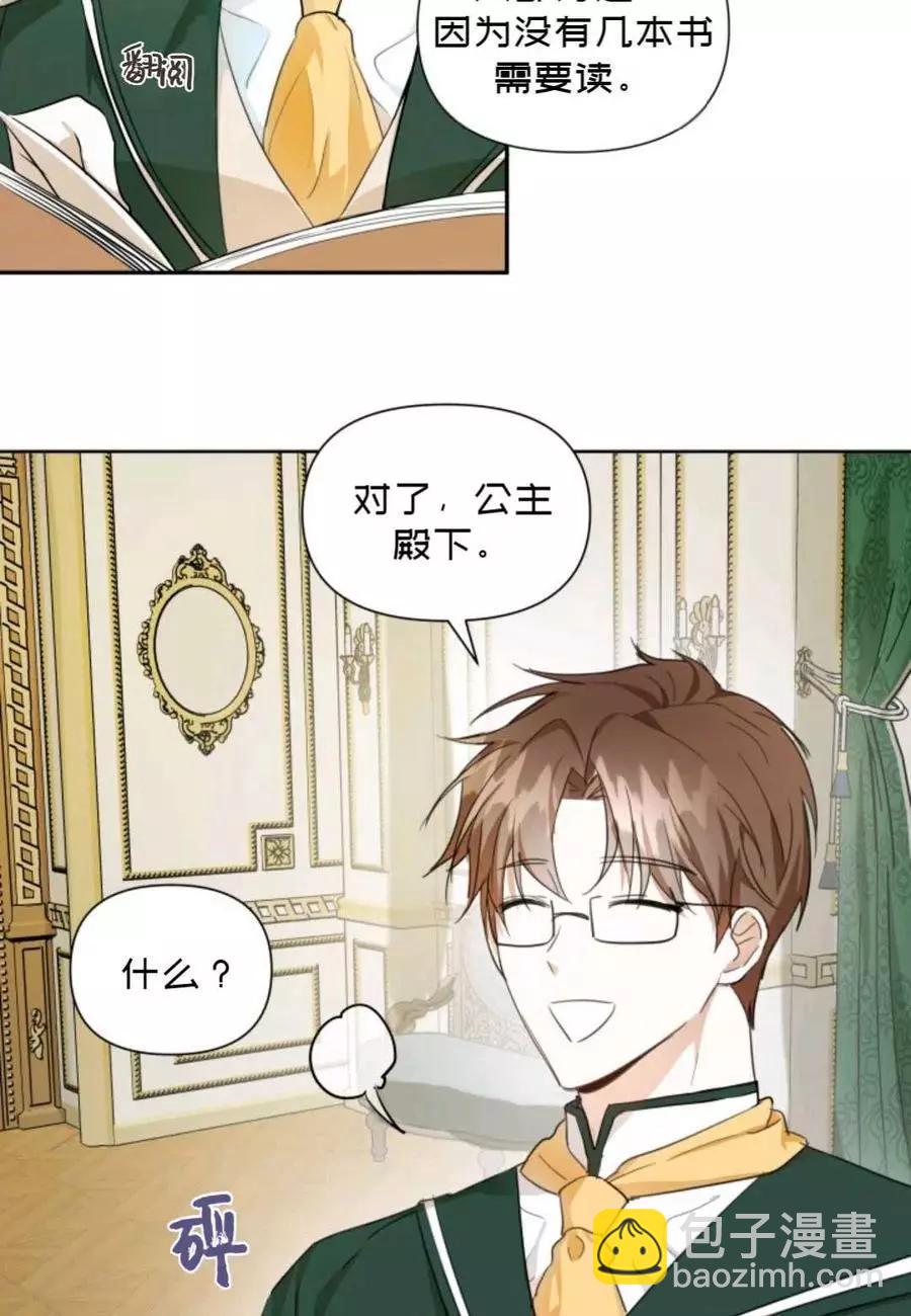 《成为颓废小说主人公的夫人》第06话 第5页