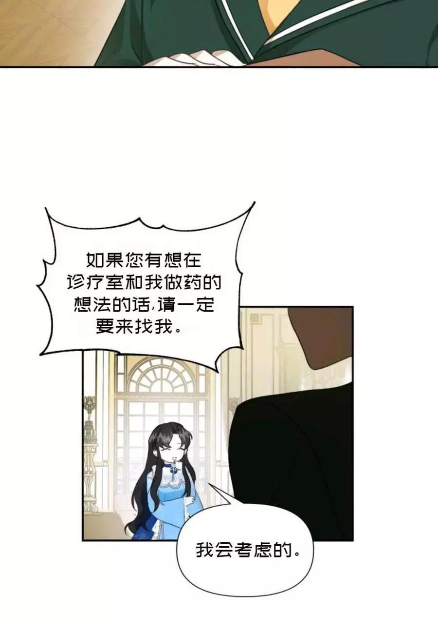 《成为颓废小说主人公的夫人》第06话 第6页