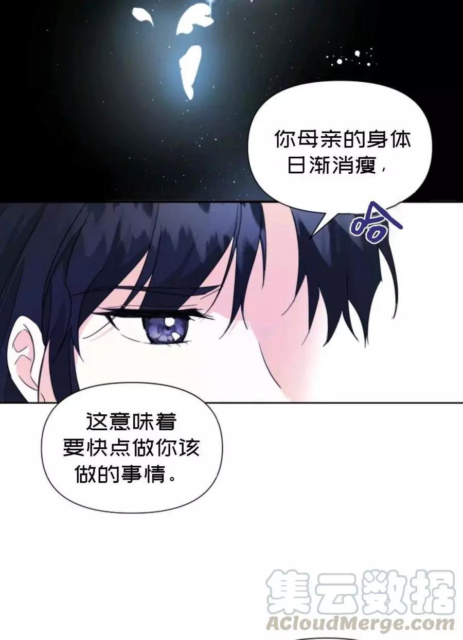 《成为颓废小说主人公的夫人》第09话 第10页