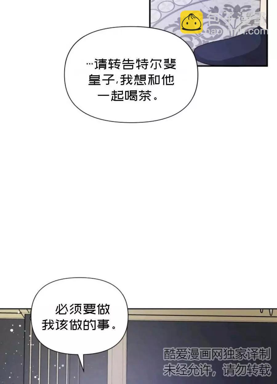 《成为颓废小说主人公的夫人》第09话 第14页