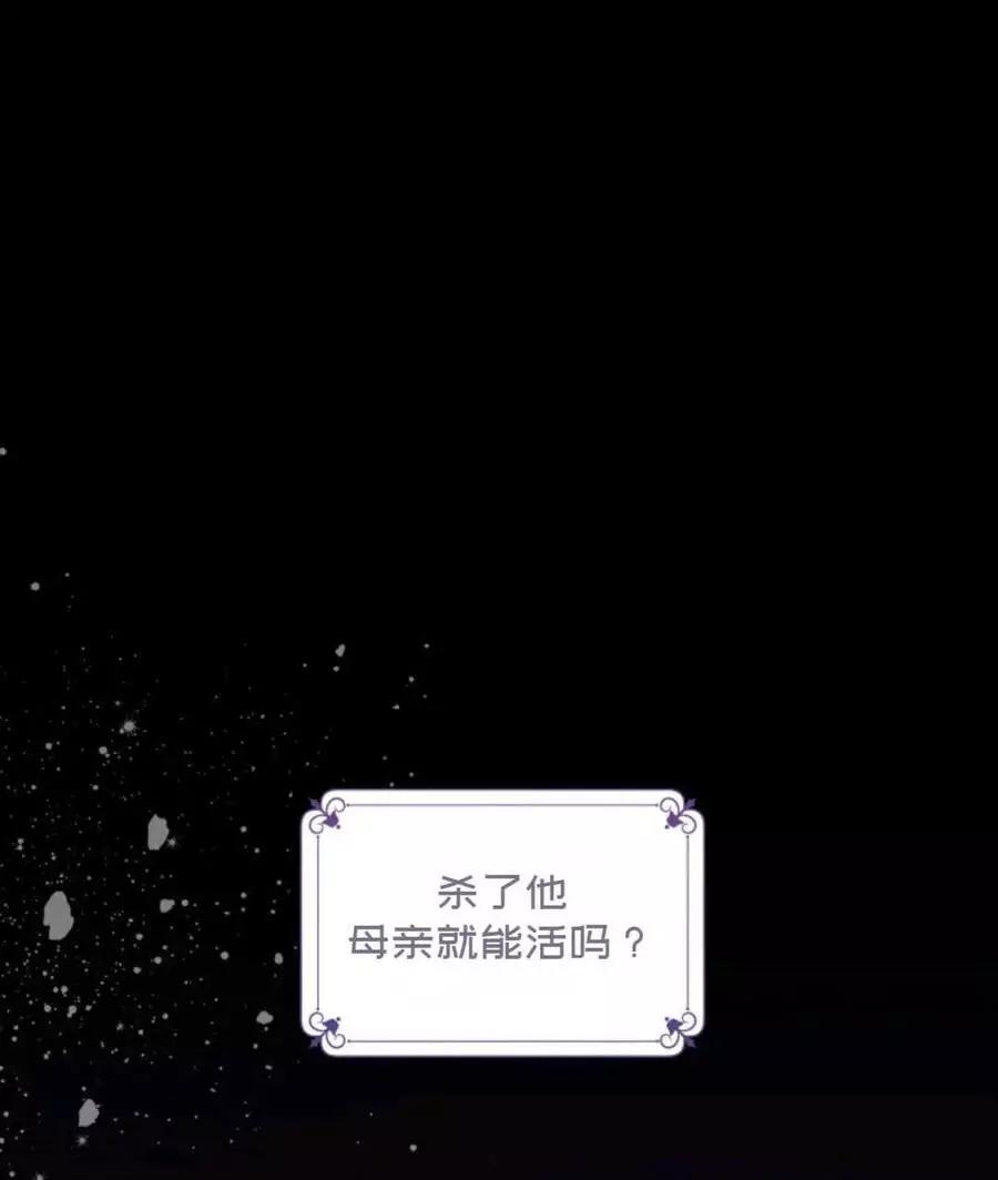 《成为颓废小说主人公的夫人》第09话 第17页
