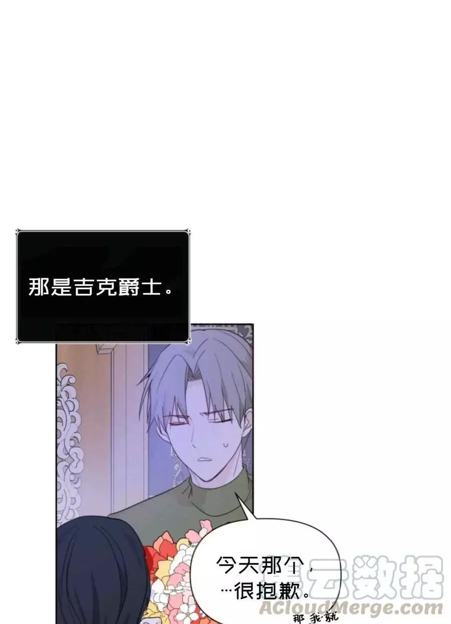 《成为颓废小说主人公的夫人》第09话 第1页