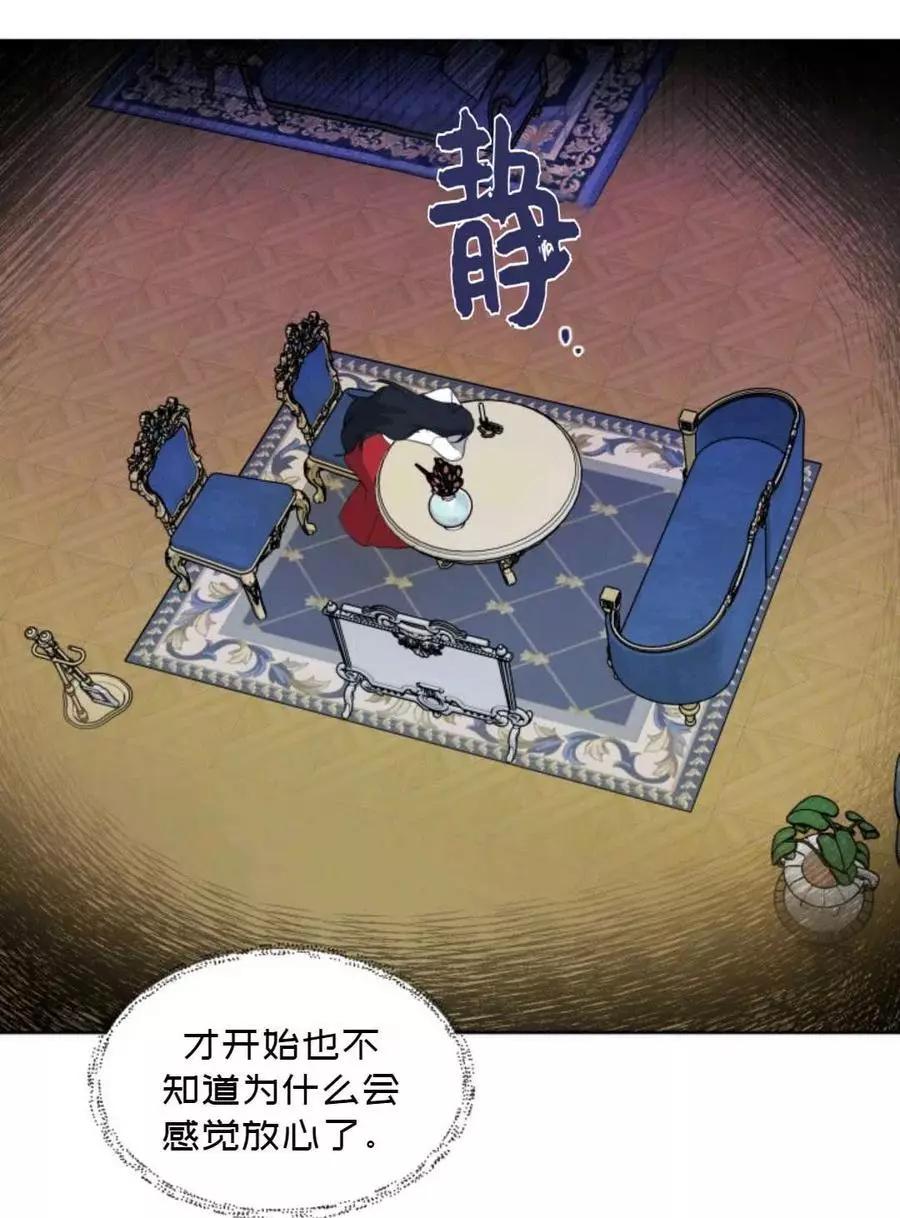 《成为颓废小说主人公的夫人》第09话 第21页