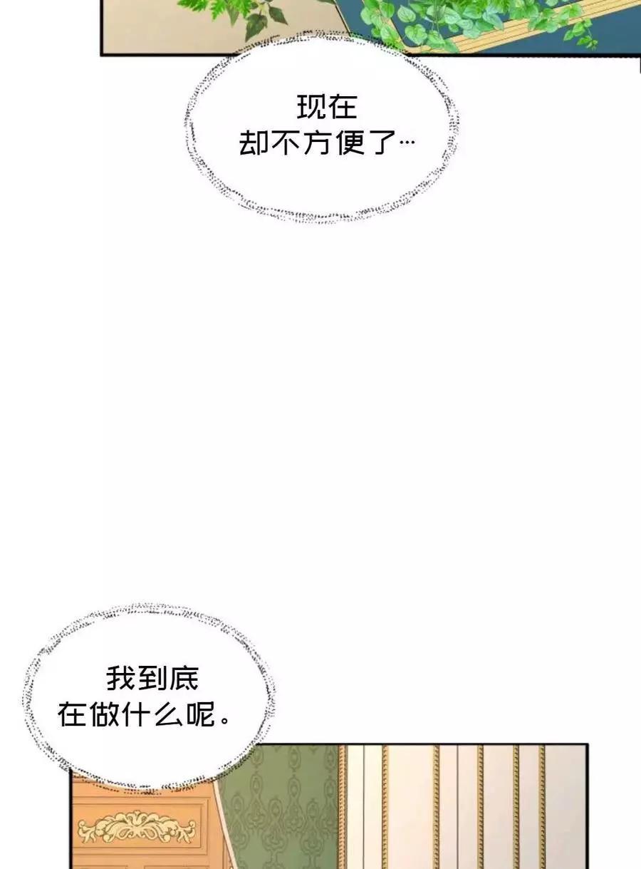 《成为颓废小说主人公的夫人》第09话 第23页