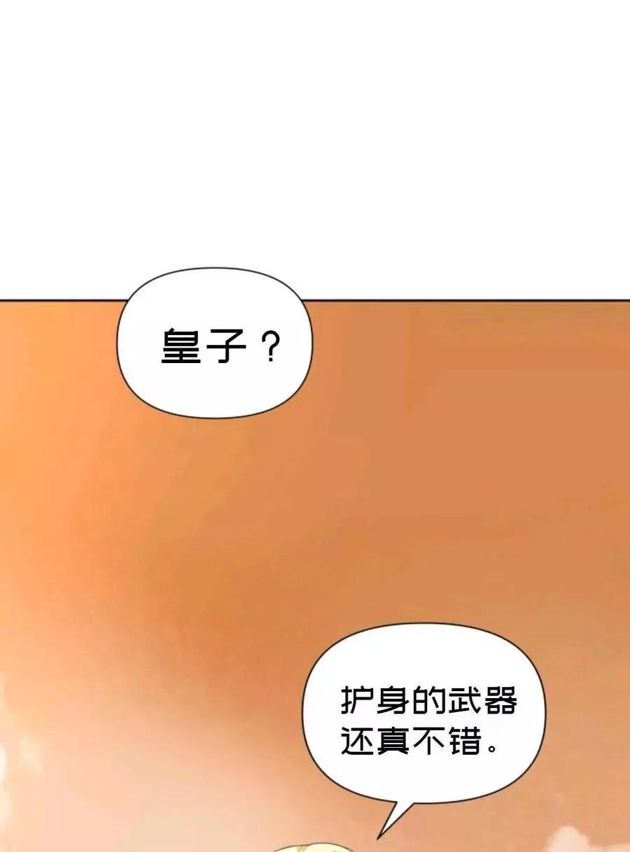 《成为颓废小说主人公的夫人》第09话 第26页