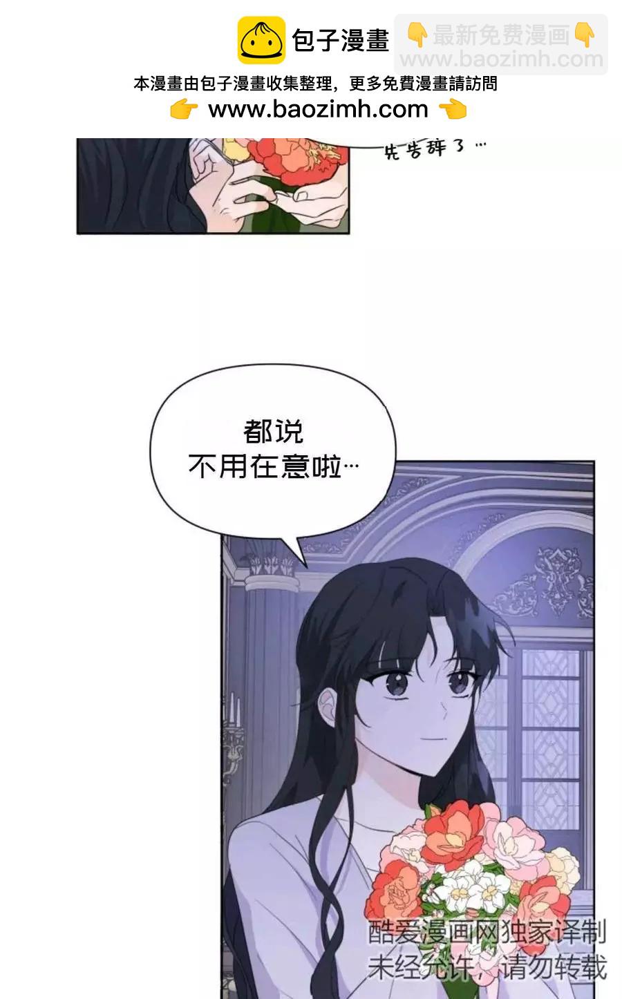 《成为颓废小说主人公的夫人》第09话 第2页