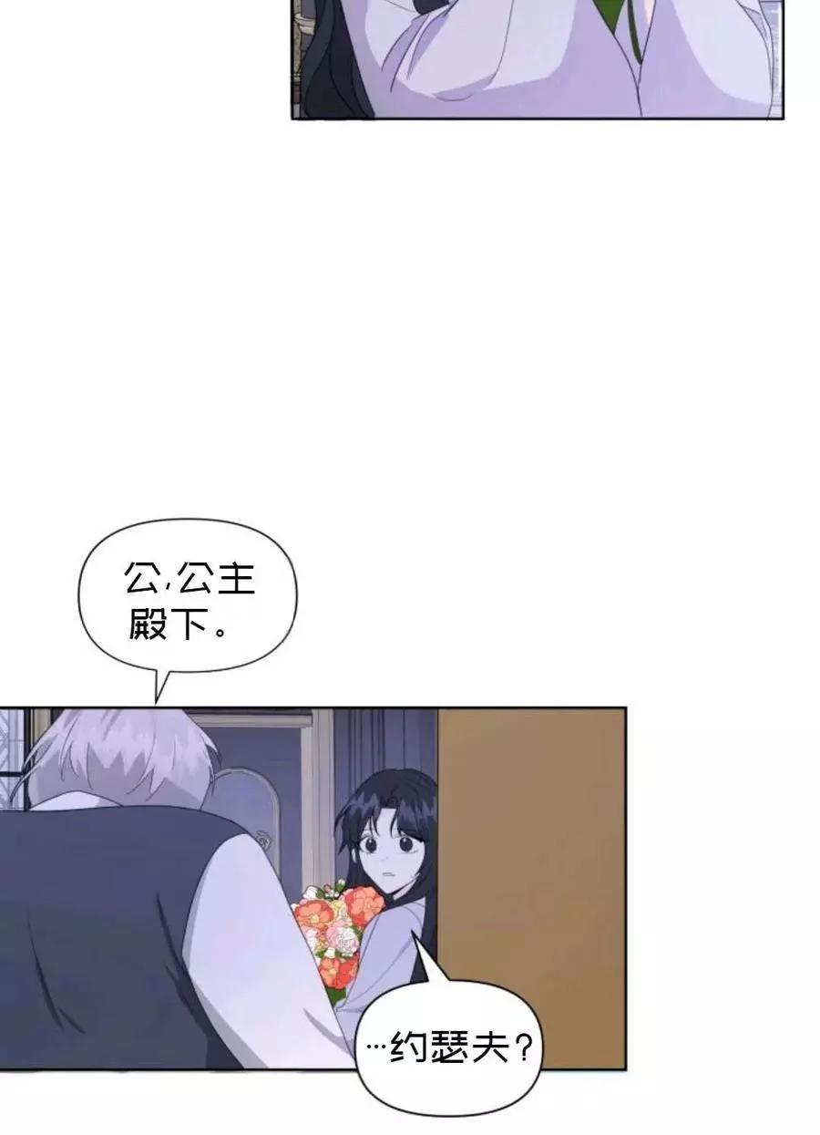 《成为颓废小说主人公的夫人》第09话 第3页