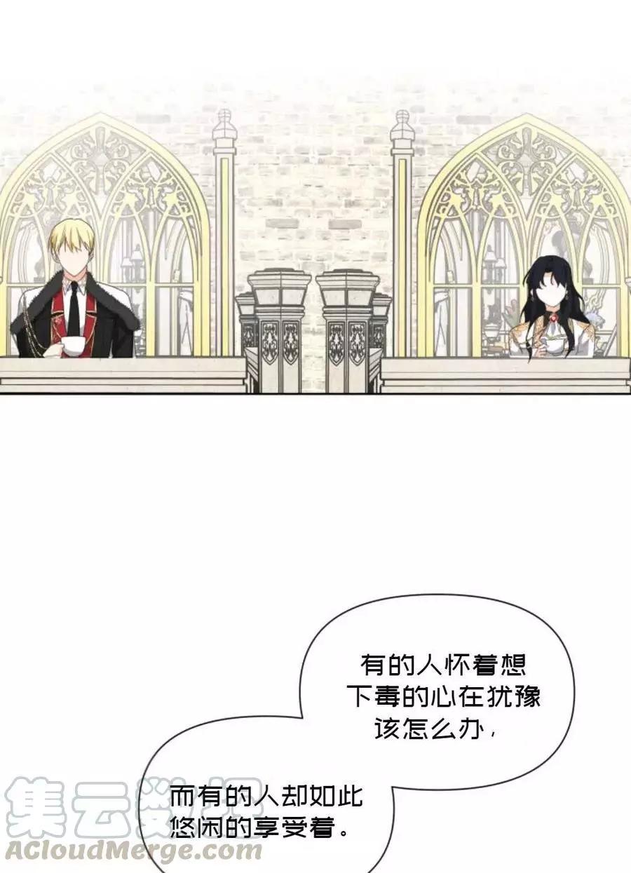 《成为颓废小说主人公的夫人》第09话 第40页