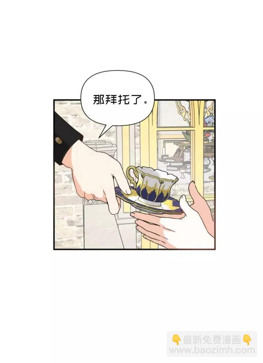 《成为颓废小说主人公的夫人》第09话 第45页