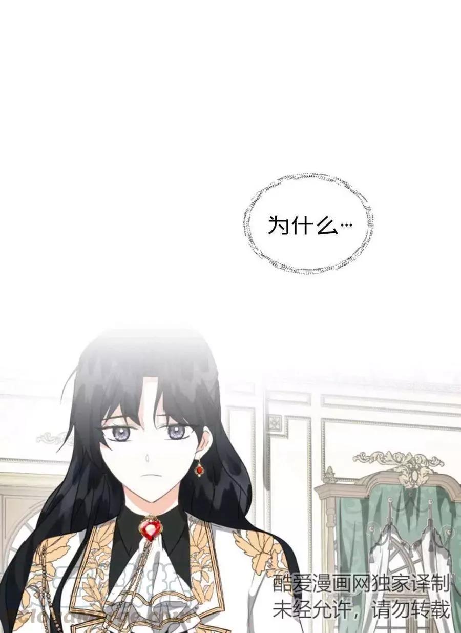 《成为颓废小说主人公的夫人》第09话 第46页