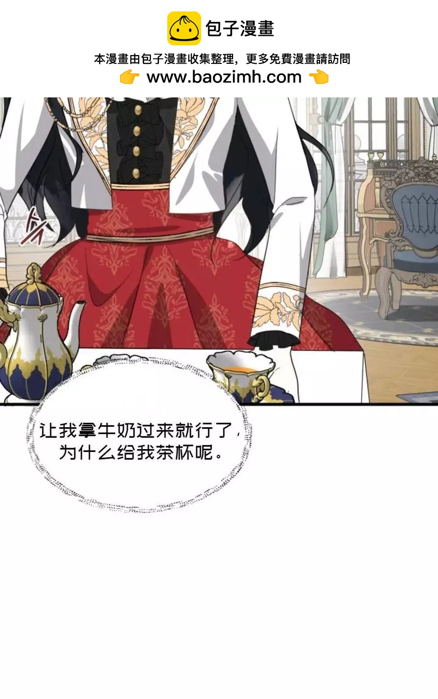 《成为颓废小说主人公的夫人》第09话 第47页