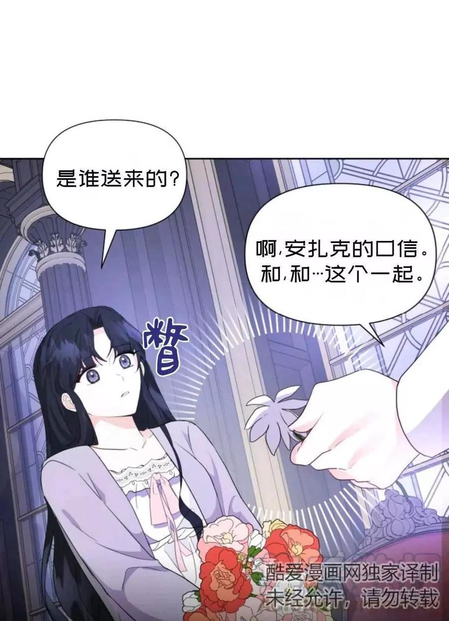 《成为颓废小说主人公的夫人》第09话 第7页