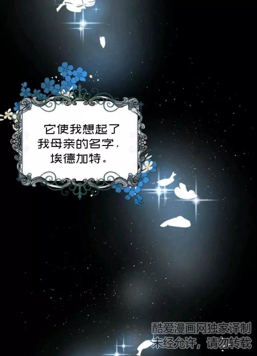 《成为颓废小说主人公的夫人》第09话 第9页