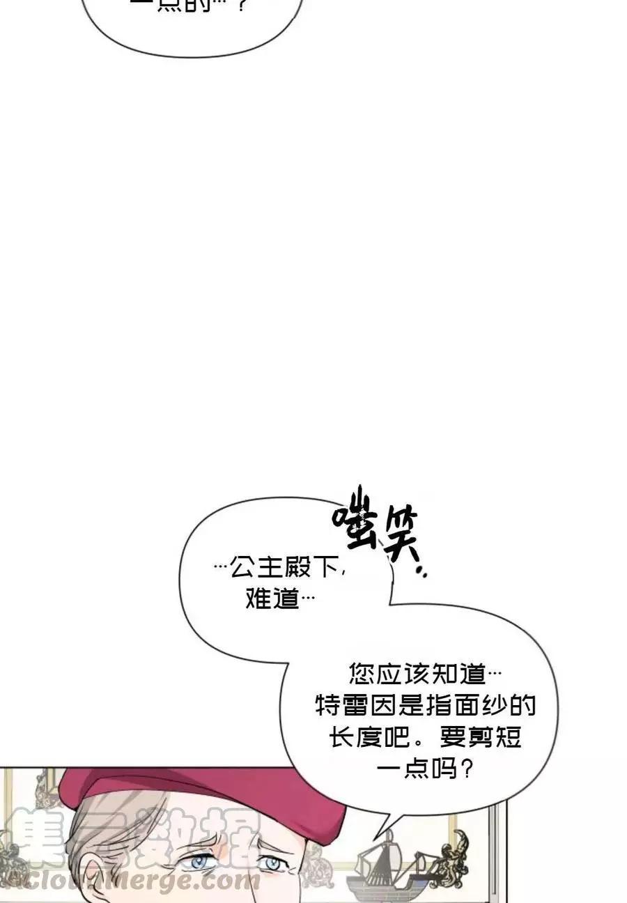 《成为颓废小说主人公的夫人》第11话 第10页