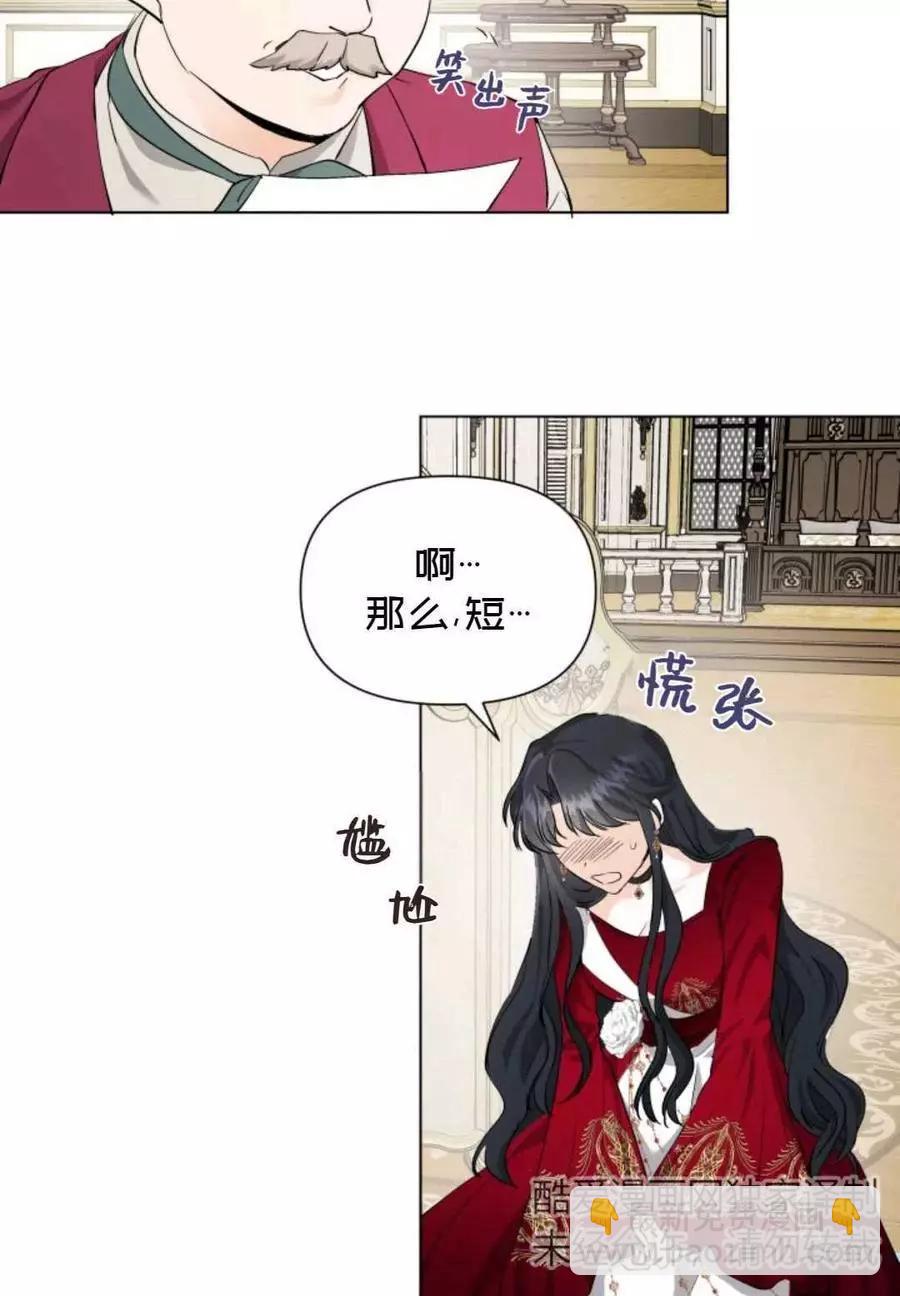 《成为颓废小说主人公的夫人》第11话 第11页