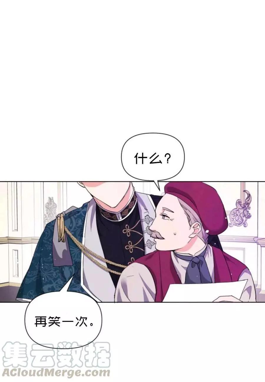《成为颓废小说主人公的夫人》第11话 第13页