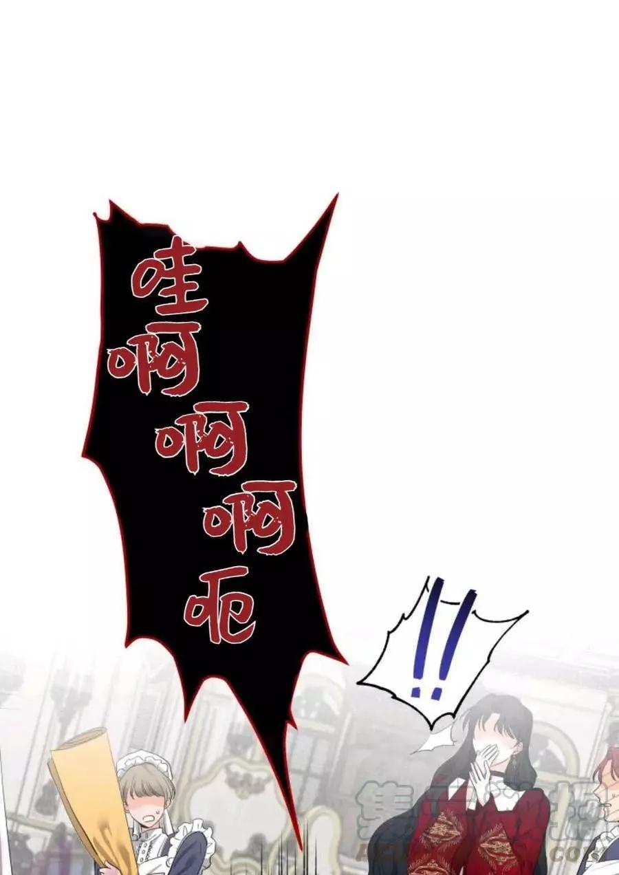 《成为颓废小说主人公的夫人》第11话 第19页