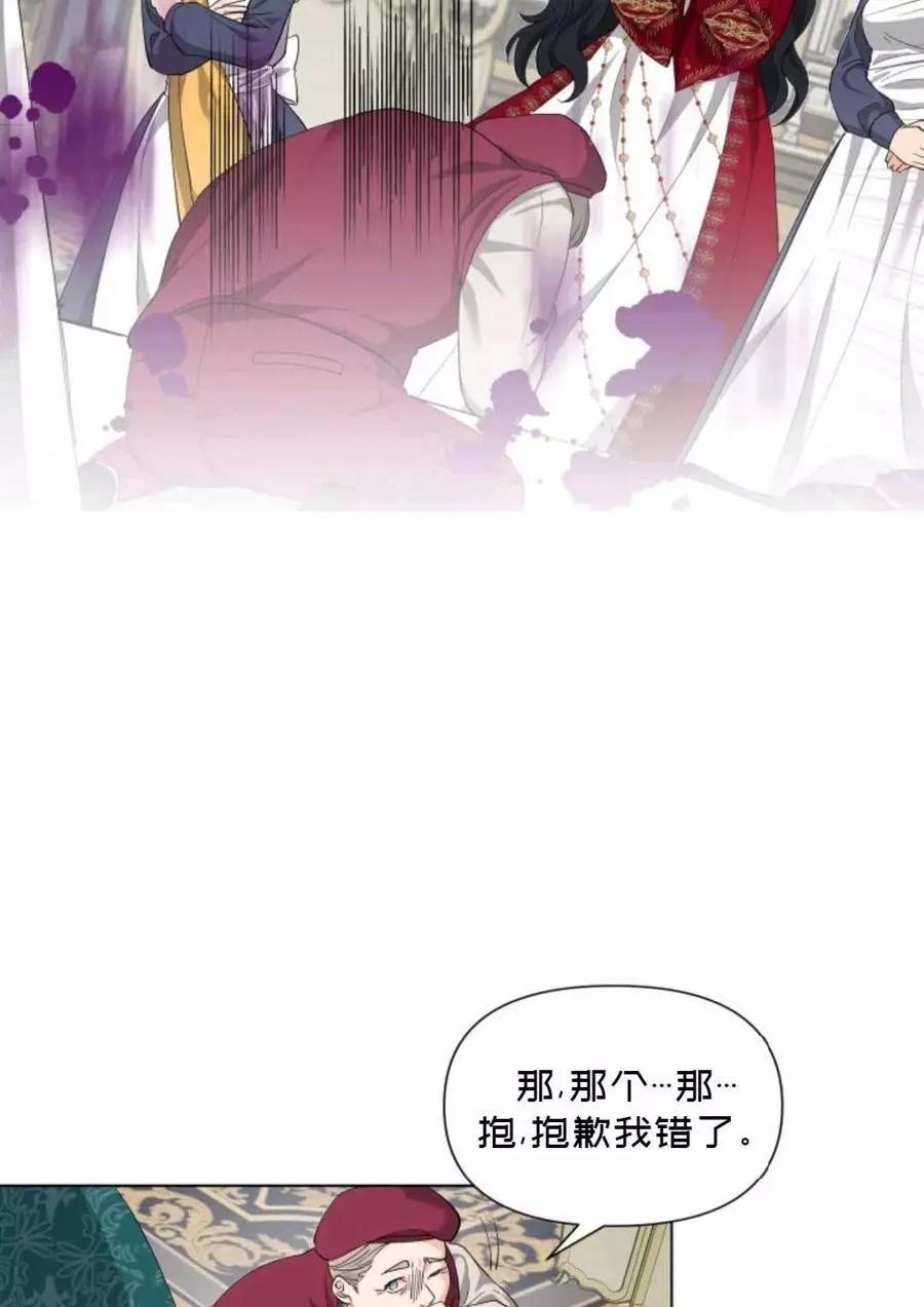 《成为颓废小说主人公的夫人》第11话 第20页