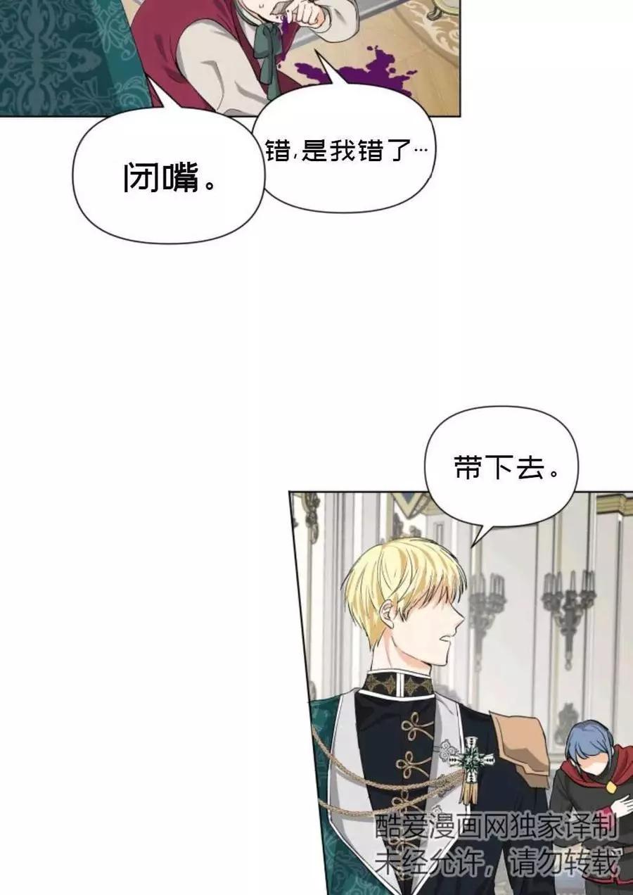 《成为颓废小说主人公的夫人》第11话 第21页