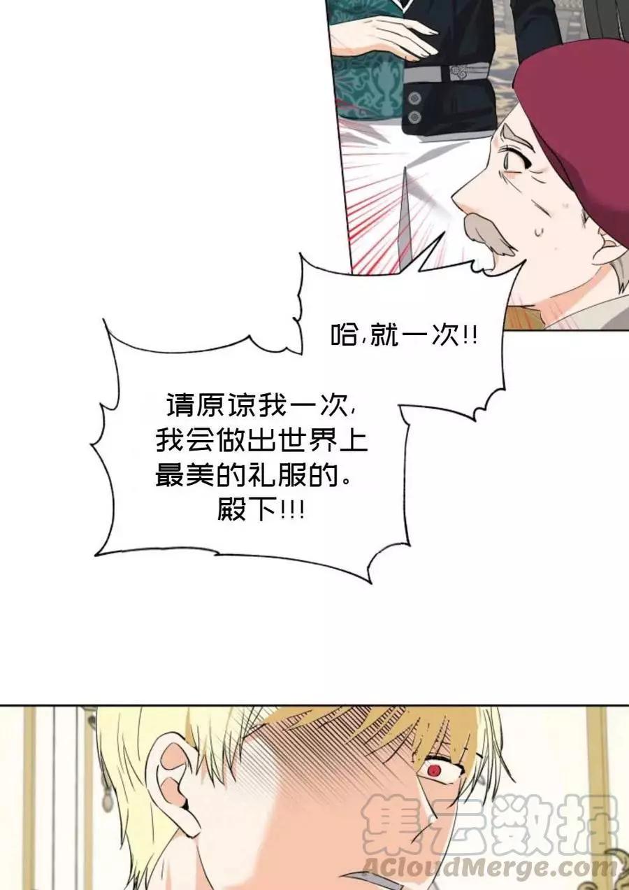 《成为颓废小说主人公的夫人》第11话 第22页