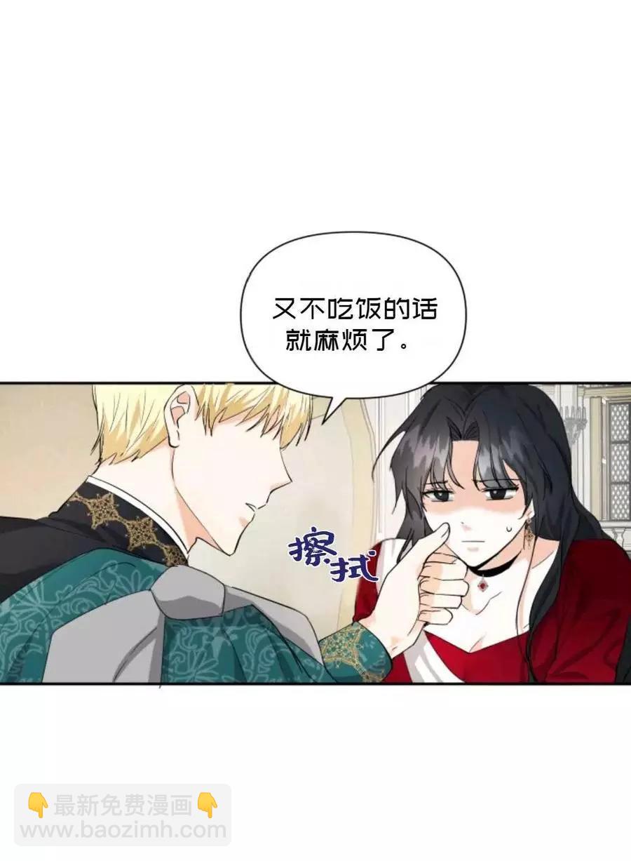 《成为颓废小说主人公的夫人》第11话 第27页